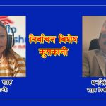 आचार संहिता उल्लघन कार्य निगरानीमा : प्रमुख निर्वाचन अधिकृत धनसिंह महरा