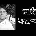 संचारकर्मी उदयराज जैसवालको निधन