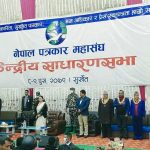 पत्रकार महसंघकाे केन्द्रीय साधारणसभा सम्पन्न, सुर्खेत घोषणा पत्र-२०७९ जारी