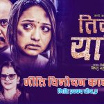 लोकप्रिय गायक सौगात सायरको ‘तिम्रो याद’ सार्वजनिक