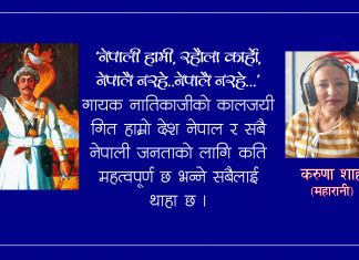 पृथ्वी जयन्ती बिशेष : राष्ट्र नायक शाहको जति चर्चा गरेपनि कम नै हुन्छ !