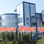 नेपालगञ्ज मेडिकल कलेजको चरम लापरवाही, प्रशासनले माग्यो माफी