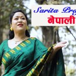 चर्चित गायिका सरिता प्रजापतिको “नेपाली भेष” सार्वजनिक