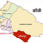 कार्यसम्पादन मूल्यांकनमा बाँकेको नरैनापुर गाउँपालिका ‘उत्कृष्ट’
