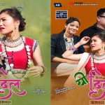 गायक प्रमोद डिजी र अन्नु चौधरीको ‘यी दिल’ सार्वजनिक