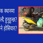 फाेहाेर फाल्न निस्केका पाेखरेल परे कारबाहीमा