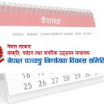 स्वीकृति नलिने पात्रो र भित्तेपात्रोलाई एक लाखसम्म जरिवाना गरिने