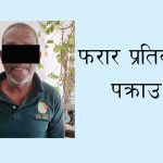 गौबध मुद्दामा फरार बाँके उढरापुरका छोटकौ पक्राउ