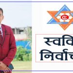 नेबिसंघबाट महेन्द्र क्याम्पसमा प्रकाश कुँवरको चर्चा