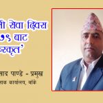 हुलाकका प्रमुख पाण्डे नविन सोंच/इनोभेटिभ आइडिया प्रतिभा डबलीमा छनोट