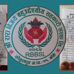 बोनसको प्रलोभन देखाएर रारा बिजय सहकारीले उपभोक्ता ठग्दै