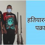 एक नाले भरूवा बन्दुकसहित काेहलपुरमा दुई जना पक्राउ