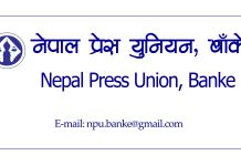 भदौ ६ गते युनियन बाँकेको अधिवेशन