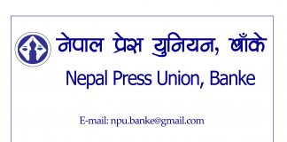 भदौ ६ गते युनियन बाँकेको अधिवेशन