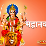 आज महानवमी पर्व : नवदुर्गा भगवतीको विशेष पूजा गरी मनाइँदै
