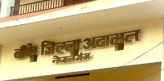 बाँके अदालतका सुब्बा धमलालाई भ्रष्टाचार मुद्दा