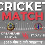 प्रथम किशोर सिंह राठौर यु-१६ कप क्रिकेट : सेन्ट जेभियर्सको जित