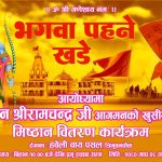 श्रीराम मन्दिर प्राण प्रतिष्ठाको अवसरमा हवेली चाय पसलले मिष्ठान वितरण गर्ने