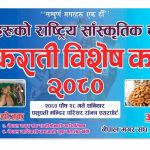 नेपालगञ्जमा माघे सकराती भव्य रूपमा मनाउने तयारी