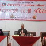 नेपालगञ्ज नगरसभाको १४ औ अधिवेशन सम्पन्न, विभिन्न प्रस्ताव पारित