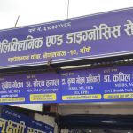 प्रजातन्त्र दिवसको अवसरमा निःशुल्क मृगौला जाँच शिविर