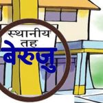 बाँकेमा सबैभन्दा बढी बेरुजु बैजनाथ गाउँपालिकामा