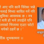 शिक्षामन्त्रीलाई खुला पत्र !
