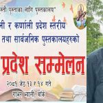 सामुदायिक तथा सार्वजनिक पुस्तकालयको लुम्बिनी संयोजकमा भट्टराई चयन