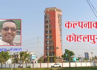 बालबालिकाको कल्पनाको कोहलपुर
