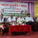 तातेताते र शङकामाथि परिचर्चा