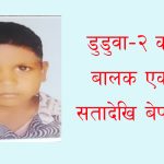 दाउरा लोड गर्न गएका डुडुवाका रामु एक सातादेखि बेपत्ता