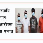 पत्रकारमाथि हातपात गरेको आरोपमा पाँच जना पक्राउ