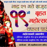 खजुरामा हुने तीज महोत्सवलाई भब्य बनाइने