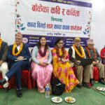 बाँकेका कवि र कविता विषयक काव्य विमर्श एवं काव्य वाचन