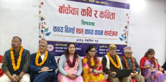 बाँकेका कवि र कविता विषयक काव्य विमर्श एवं काव्य वाचन