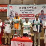 शुधान्सु कोइरालाको संकल्प-पत्र सार्वजनिक