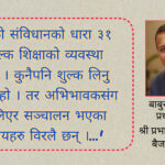 शिक्षा मन्त्रीलाई बैजनाथका एक प्रधानाध्यापकको खुुला पत्र !