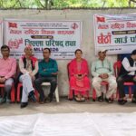 शिक्षक सङ्गठन बाँकेकाे जिल्ला परिषद सम्पन्न