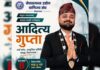 संस्थाको उचाई बृद्धि गर्ने आफ्नो लक्ष्य: सदस्य पदका उम्मेदवार गुप्ता