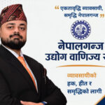 नेपालगन्ज उद्योग वाणिाज्य संघकाे सदस्य पदमा चर्चामा गुप्ता