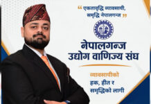 नेपालगन्ज उद्योग वाणिाज्य संघकाे सदस्य पदमा चर्चामा गुप्ता