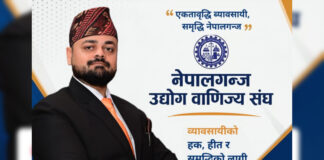 नेपालगन्ज उद्योग वाणिाज्य संघकाे सदस्य पदमा चर्चामा गुप्ता