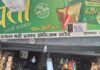नेपालगन्जको एक पसललाई कारबाही
