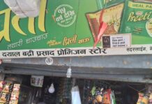 नेपालगन्जको एक पसललाई कारबाही