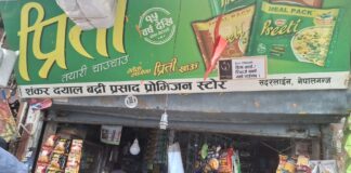 नेपालगन्जको एक पसललाई कारबाही