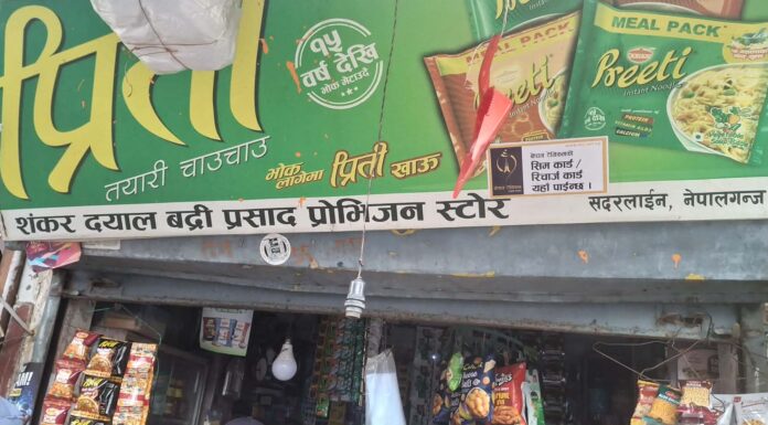 नेपालगन्जको एक पसललाई कारबाही