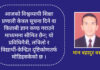 नेपालको विद्यालय शिक्षा: विश्वव्यापी नवीन प्रवृत्ति, कानुनी ढाँचा र कार्यान्वयनको धरातल