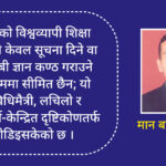 नेपालको विद्यालय शिक्षा: विश्वव्यापी नवीन प्रवृत्ति, कानुनी ढाँचा र कार्यान्वयनको धरातल