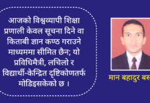 नेपालको विद्यालय शिक्षा: विश्वव्यापी नवीन प्रवृत्ति, कानुनी ढाँचा र कार्यान्वयनको धरातल