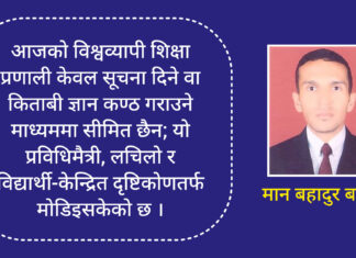 नेपालको विद्यालय शिक्षा: विश्वव्यापी नवीन प्रवृत्ति, कानुनी ढाँचा र कार्यान्वयनको धरातल